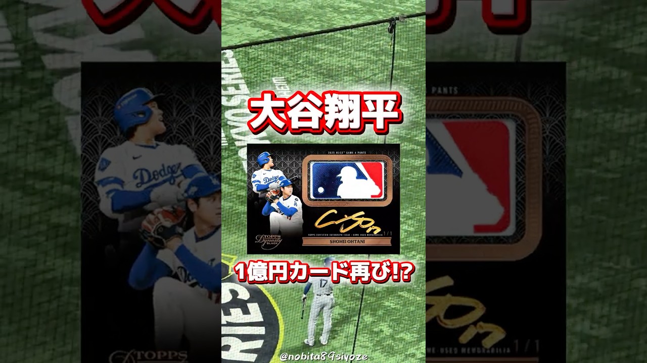 24時間限定】大谷翔平“伝説の3本塁打＆10奪三振”カードが250,000枚突破