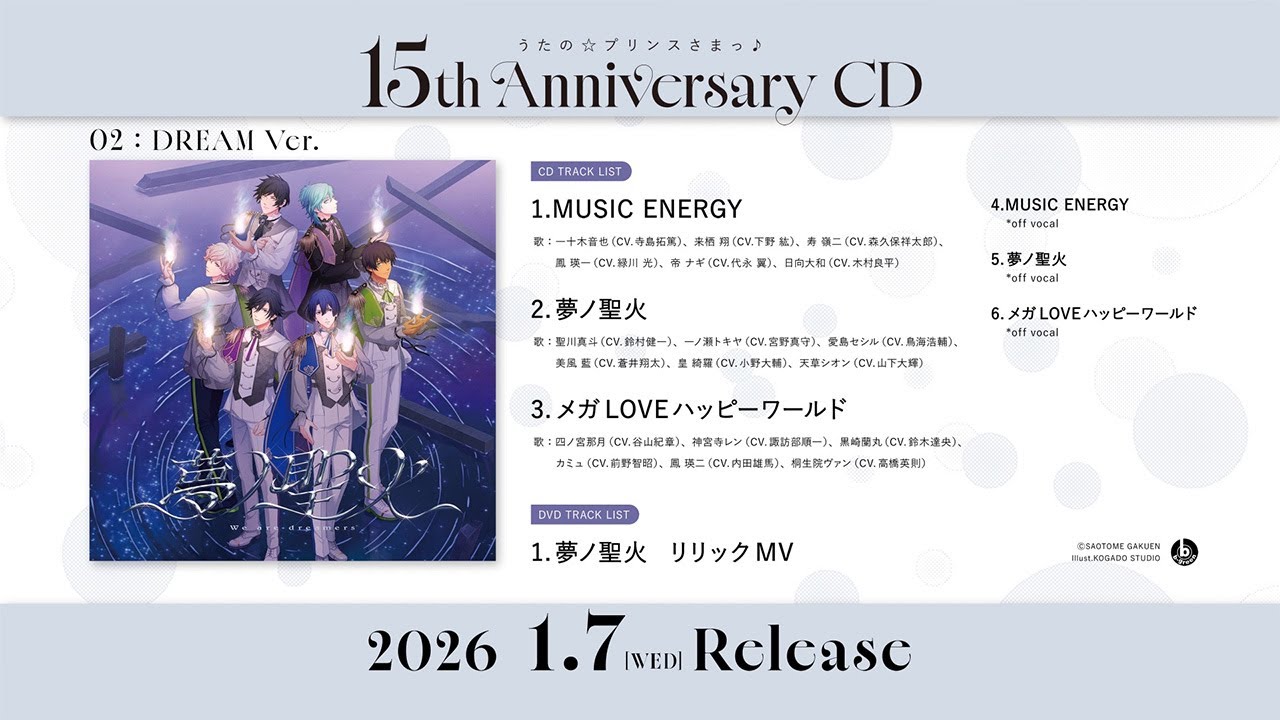 夢ノ聖火｜うたの☆プリンスさまっ♪15th Anniversary CD DREAM Ver