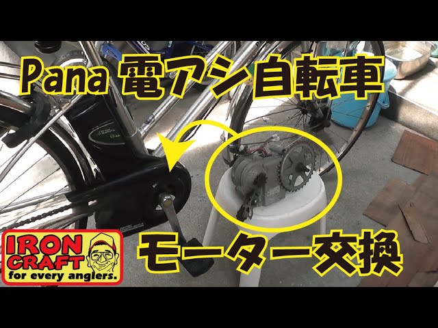 Electric assist bicycle motor replacement - YouTube