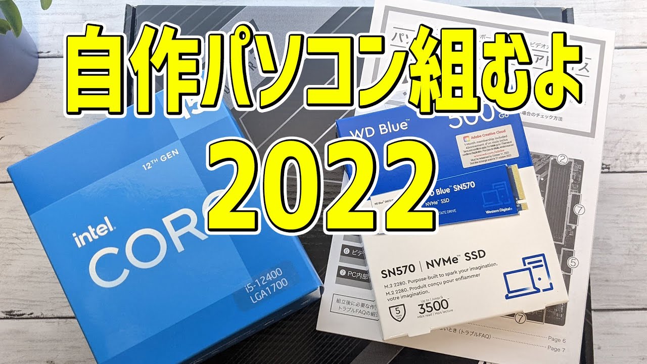 予算6万くらい】自作PCのCPUをIntel Core i7-6700K→Core i5-12400へ