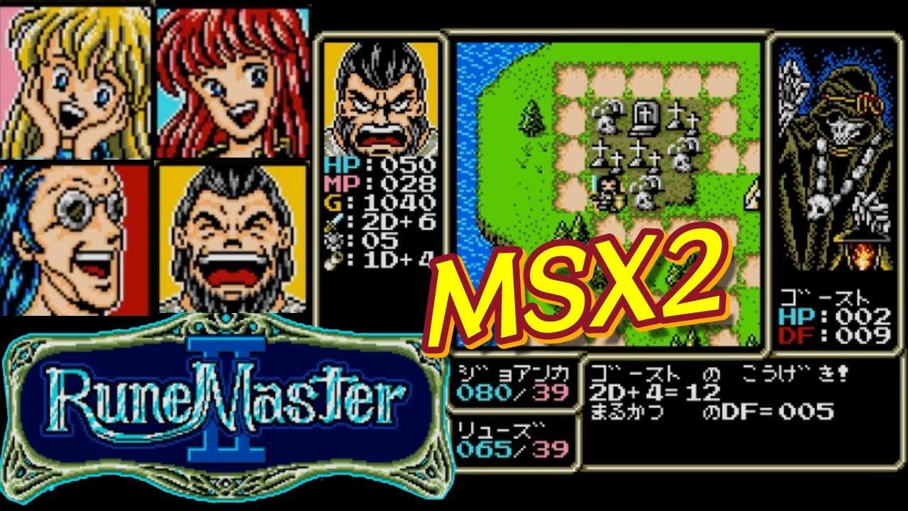すごろくRPG・MSX2『ルーンマスター2』初見プレイ【マルカツ!レトロ