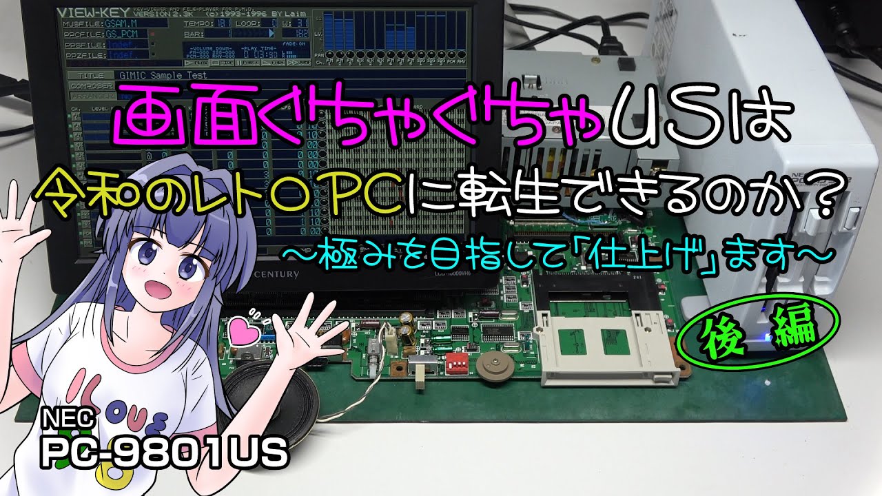 不憫なぶっ壊れAp2は令和のレトロPCに転生できるのか!? ～いつも通りの