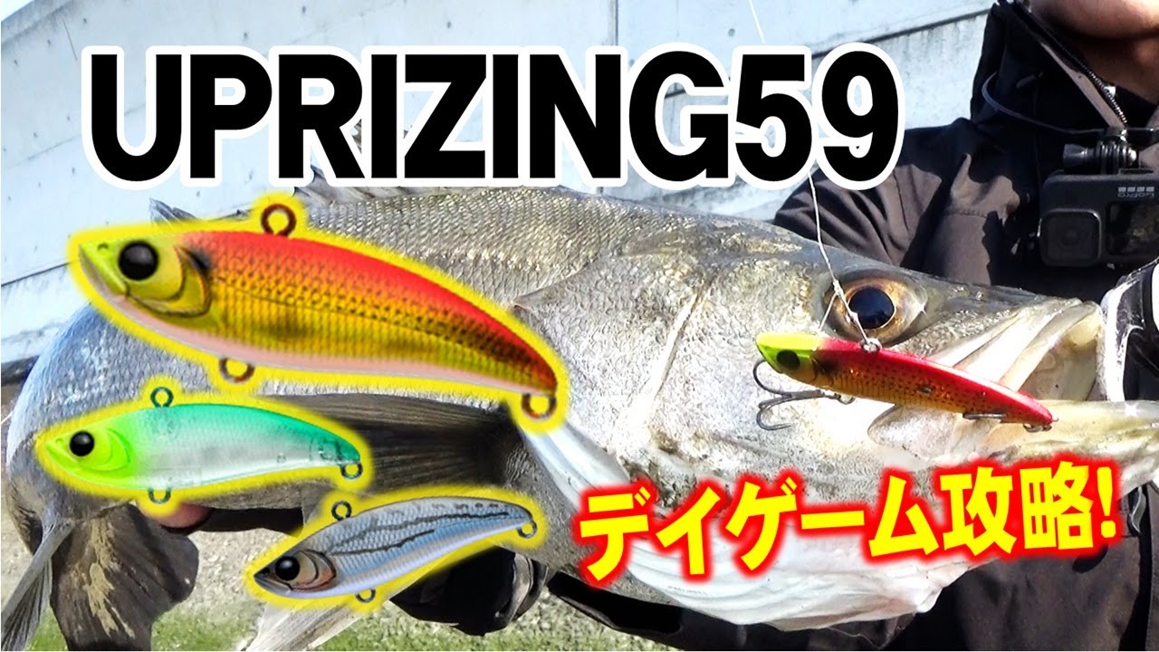UPRIZING59 | ルアー | APIA