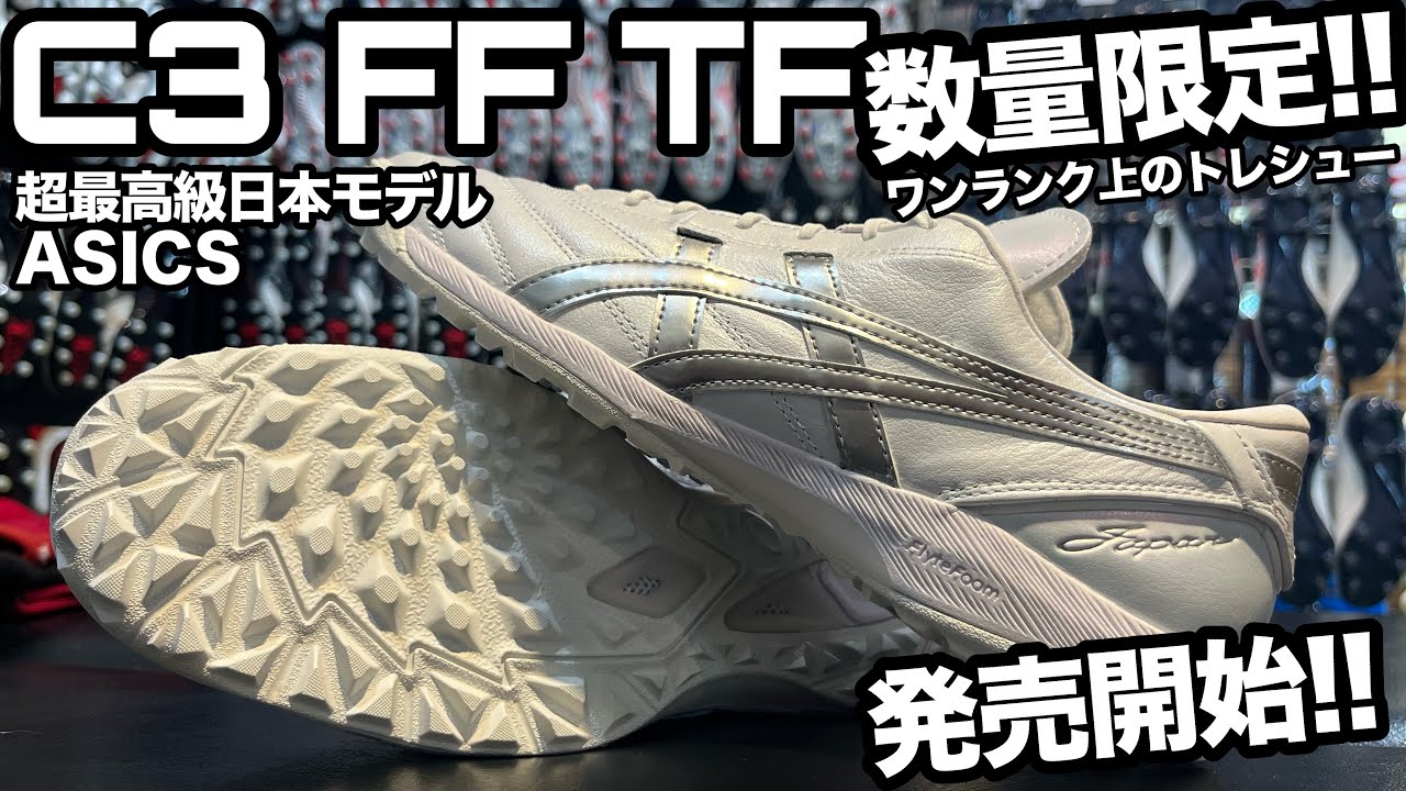 数量限定!!ASICSのハイスペックトレシュー発売開始!! - YouTube