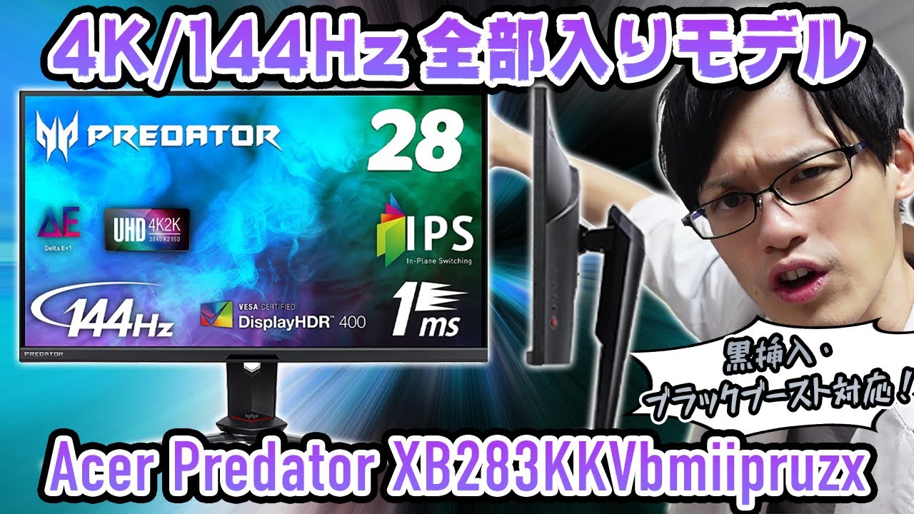 4K/144Hz】PS5用からクリエイター用まで行けちゃう本格ゲーミング
