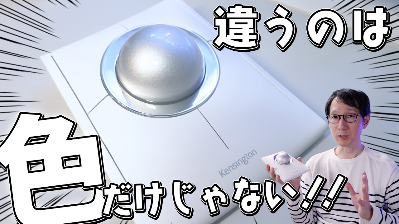 Kensington Slimblade Pro White] The one and only trackball now