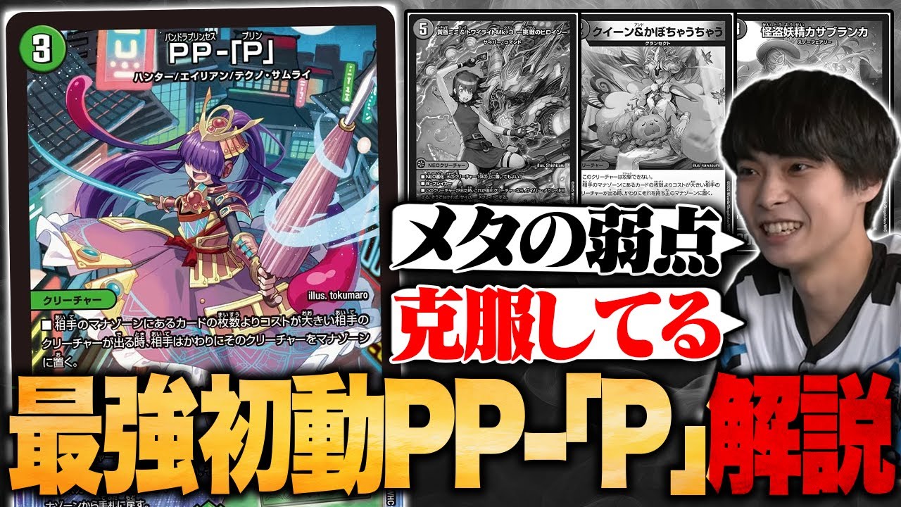 カード解説】新カード『PP-P』の採用率が爆増。メタとブーストが1枚に