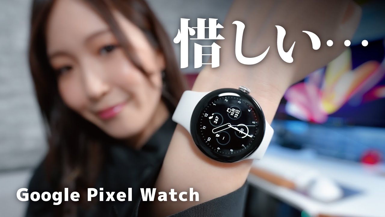 Google Pixel Watch】開封＆徹底レビュー！支払いの注意点も - YouTube