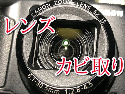 カメラ分解・清掃】 レンズのカビ取り Canon PowerShot G11 compact