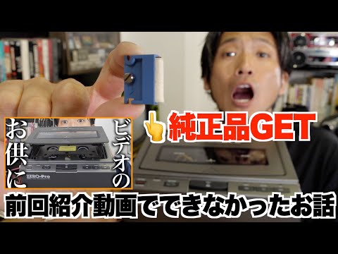 純正品GETしたので紹介します【ハイスピードビデオリワインダー/LPL HR