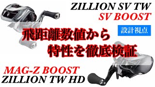 105 ジリオンSV TW & ジリオンTW HDを徹底検証 - YouTube