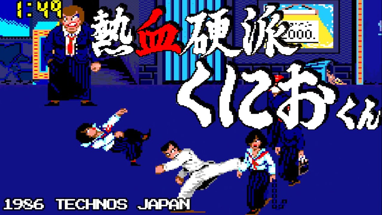 期間限定大幅値下げ！！アーケードゲーム基板 熱血硬派くにおくん なめ