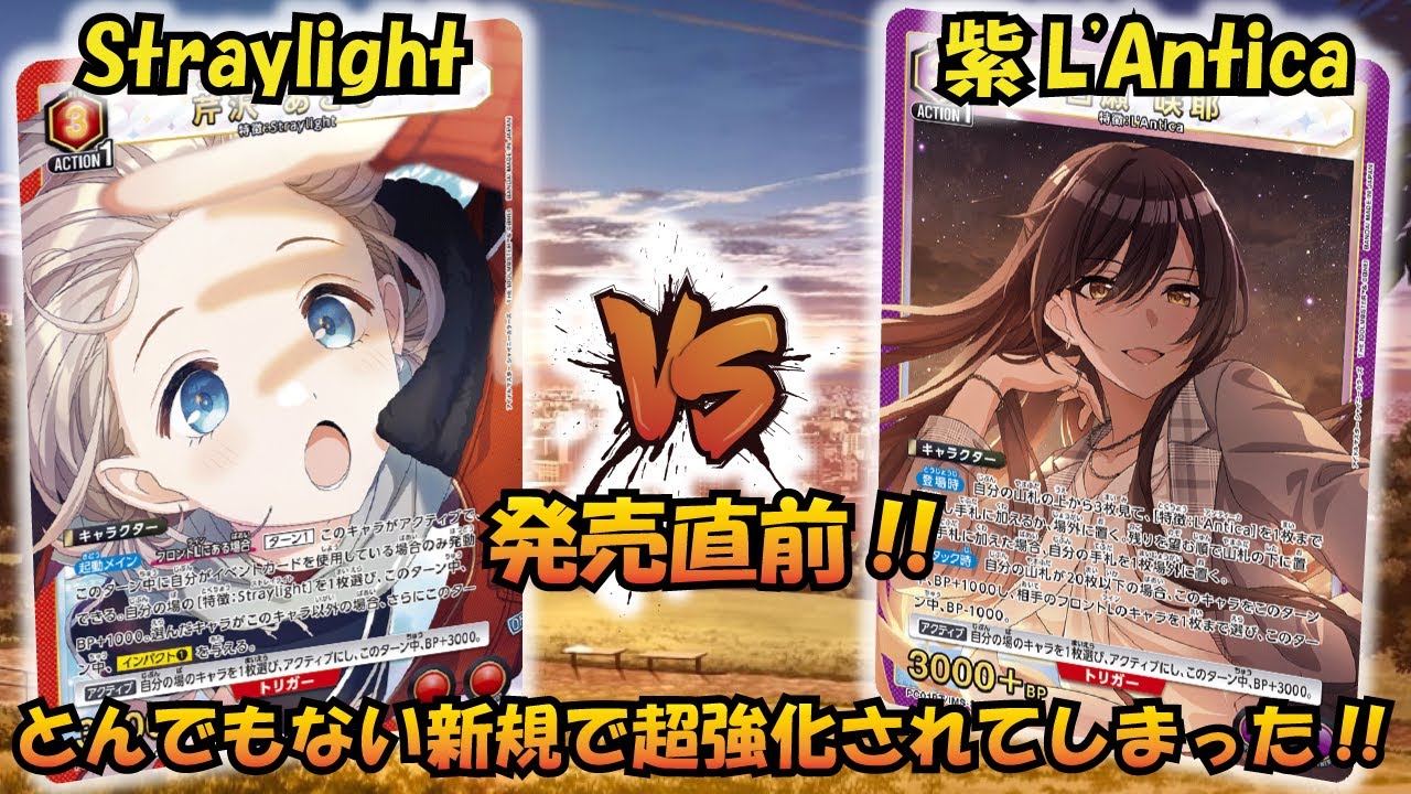 プレシャスブースター発売直前!!『ストレイライト』VS『紫アンティーカ
