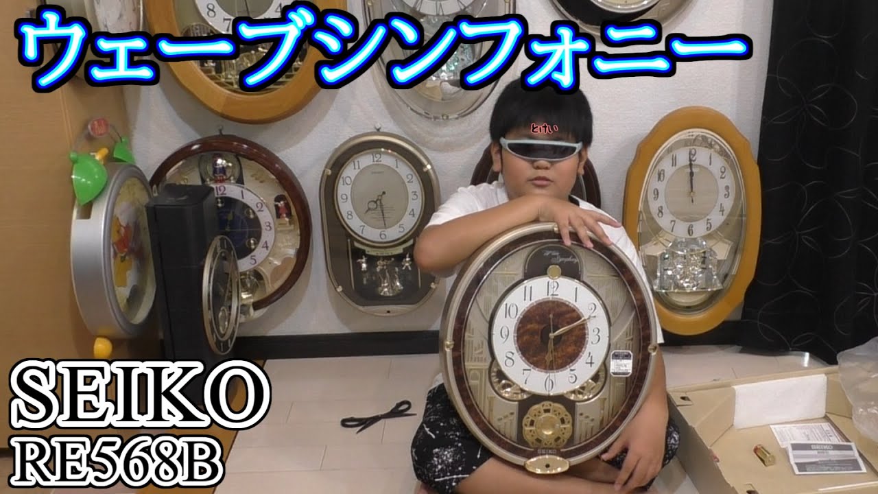 SEIKO ウェーブシンフォニー RE568B 開封動画 - YouTube