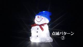 イルミネーション企画 LEDジョイントモチーフ(交互点滅タイプ)(SJ