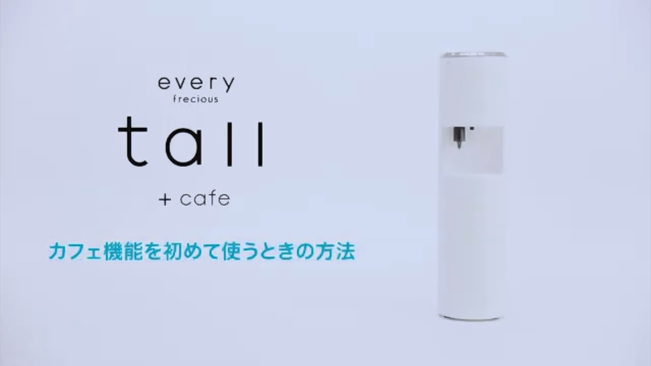 エブリィフレシャス・トール＋カフェ（every frecious tall＋cafe
