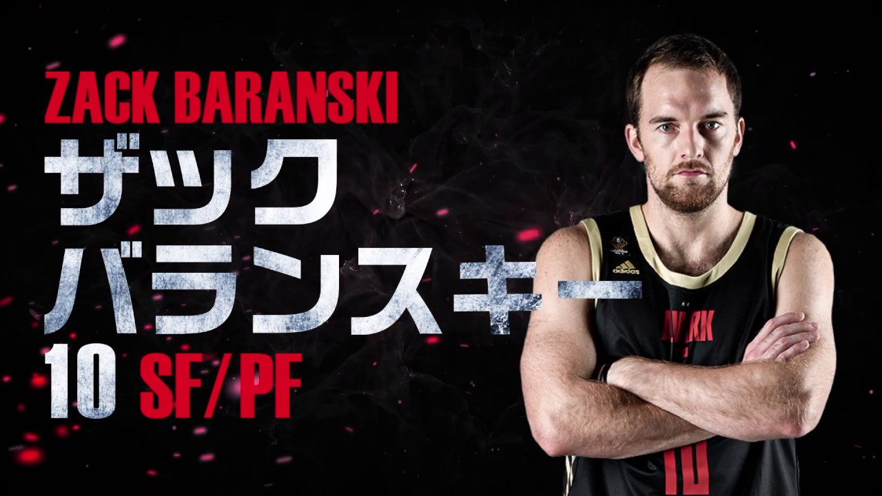 ハイライト】#10 ザック・バランスキー プレー集｜アルバルク東京