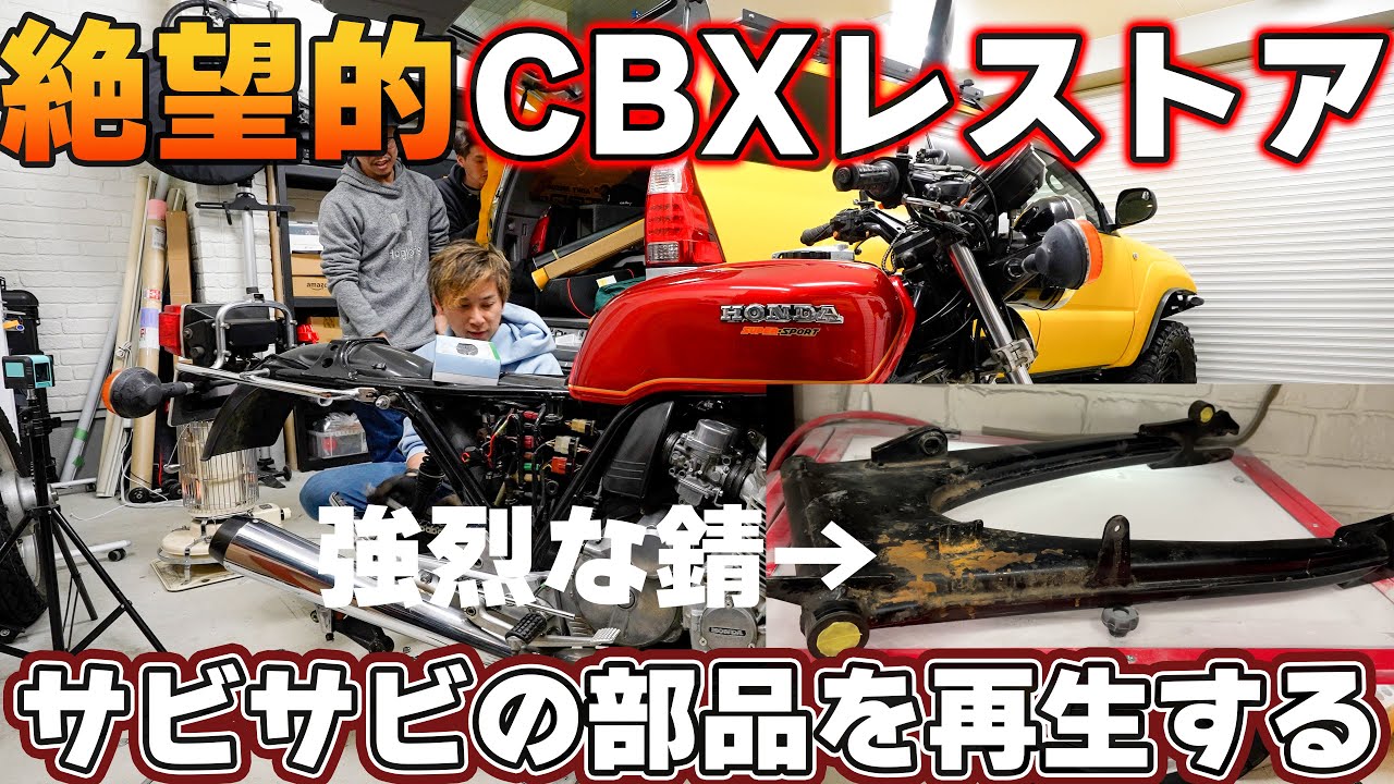 中華製サンドブラストで錆を落としてウレタン塗装で新品同様に蘇らせる