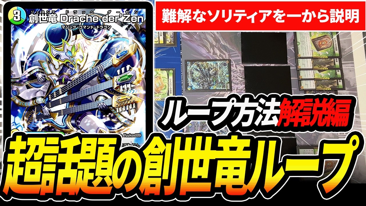 創世竜ループ デッキ デュエルマスターズ スリーブ付き オマケ付き