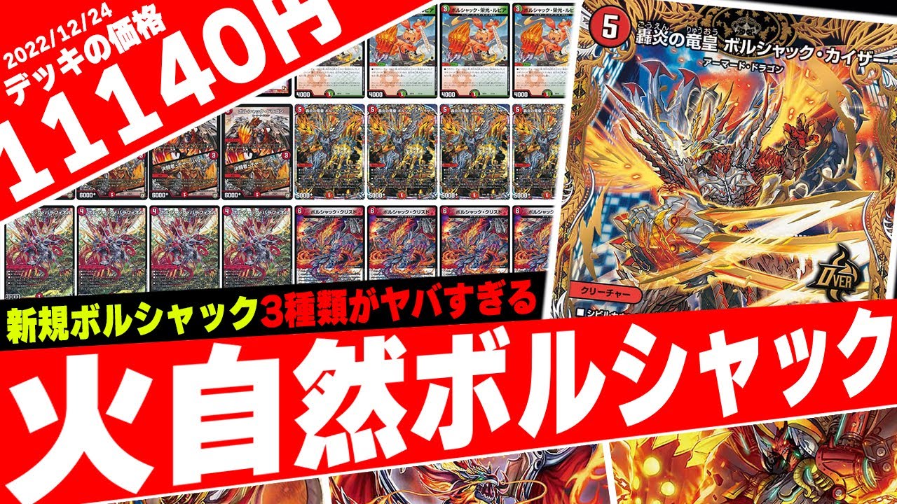 デュエマ】最強龍の領域展開、攻守完璧な「赤白ボルシャック」で環境を