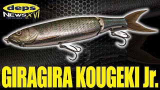 デプスニュース16 現状を打破するアクションにシフト「ギラギラ