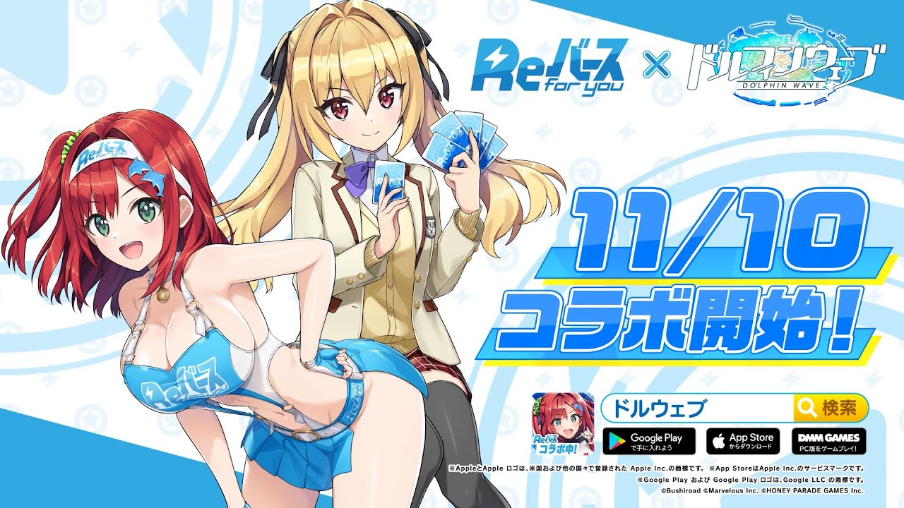 ドルフィンウェーブ」で「Reバース for you」スポンサーコラボが開催