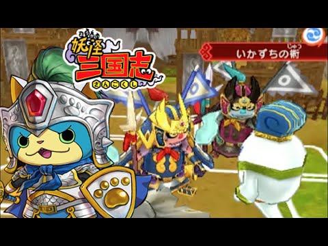 ニャン騎士スサノオと対決!!妖怪三国志✖️妖怪ウォッチバスターズ白犬