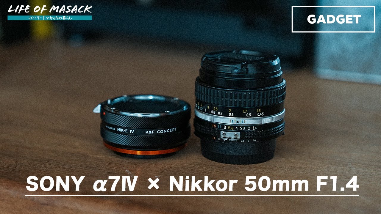 SONY α7ⅣとNikonの『AI Nikkor 50mm f/1.4』のオールドレンズで写真
