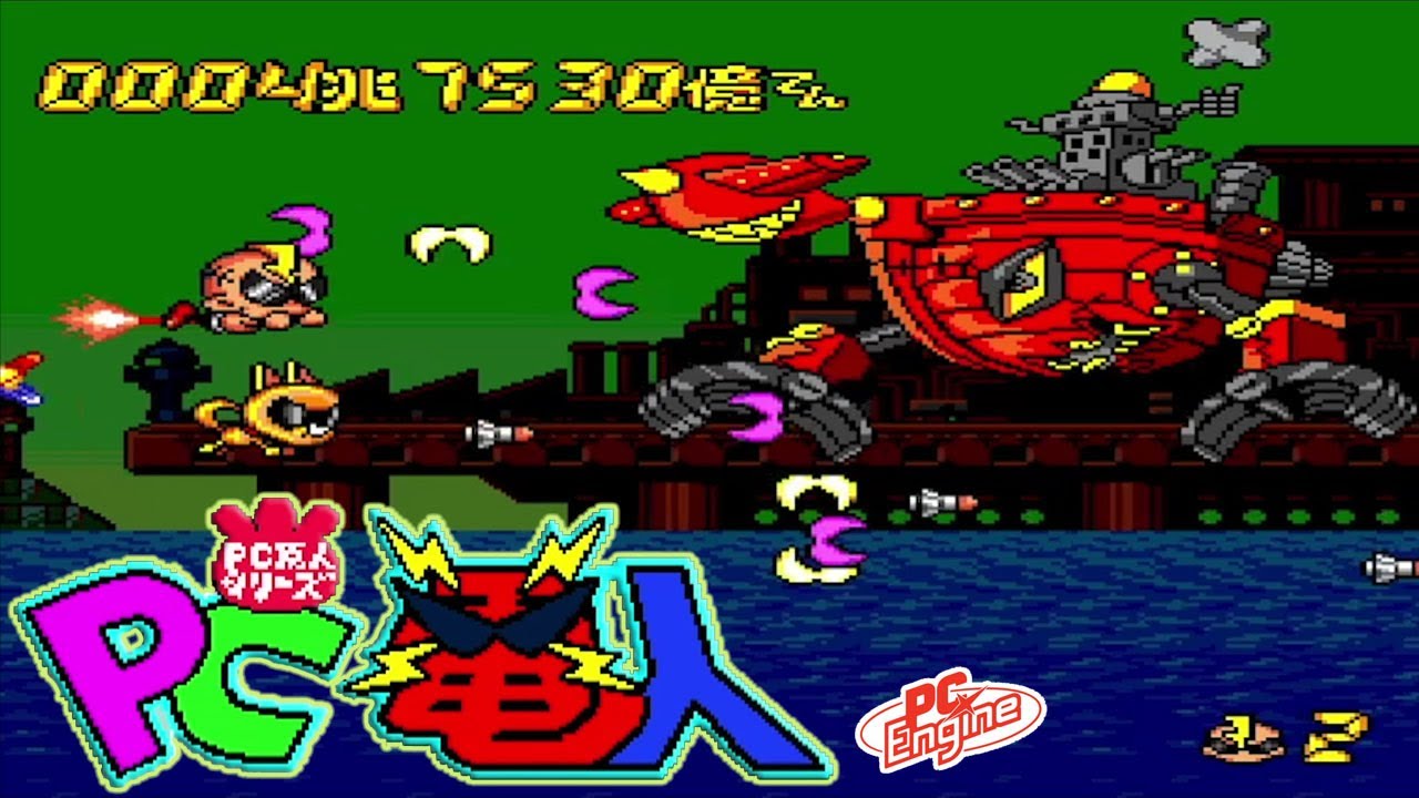 PC Engine PC電人~PC原人シリーズ / PC Denjin Punkic Cyborgs - Full