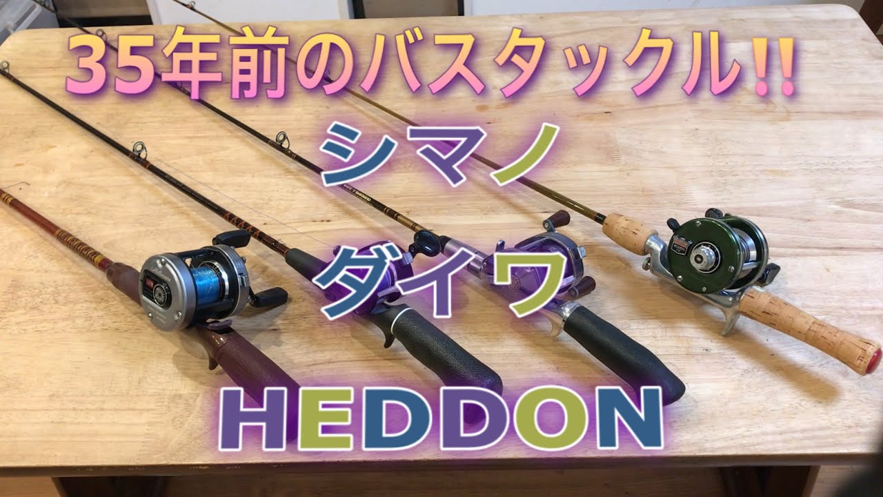 オールドロッドでトップウォーター【バス釣り】 - YouTube