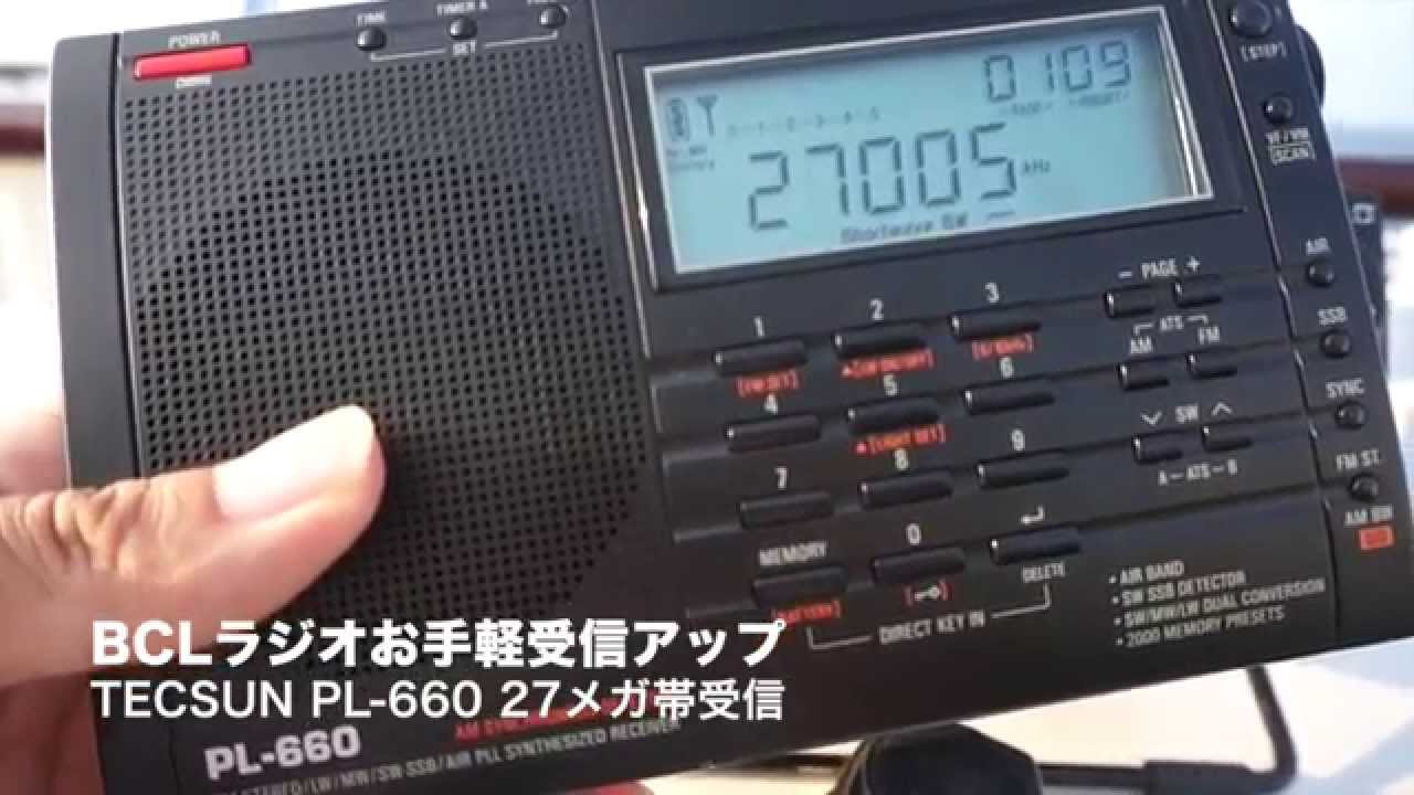 BCLラジオ 短波ラジオ TECSUN PL-660 裏ワザ？ くだらない？ 感度