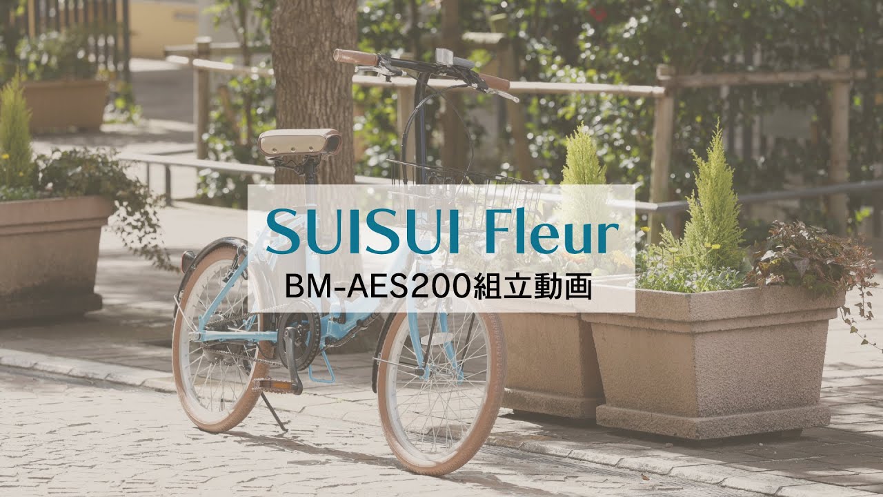 カイホウジャパン】BM-AES200 本体組立動画 【SUISUI Fleur（フルール