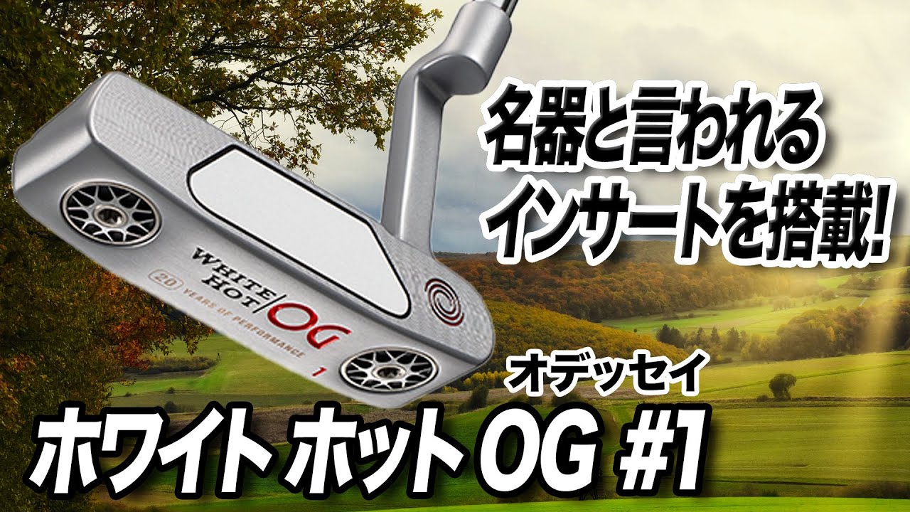 Recommended blade putter: Odyssey White Hot OG #1 - YouTube