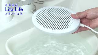 水素風呂リタライフについて | リタハートインターナショナル株式会社