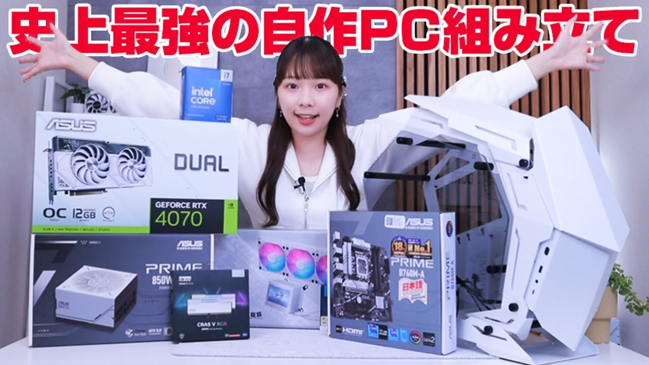 自作PC】激アツ最強PCケースで配信用ゲーミングPC組んでみました