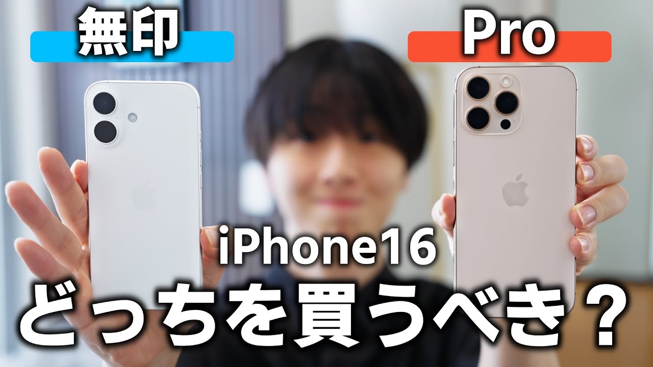 Comprehensive comparison] Unboxing the iPhone 16! Which should you
