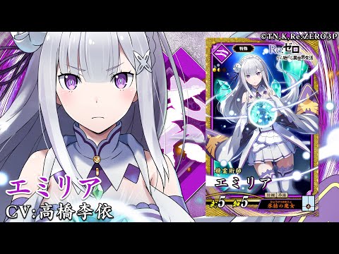 新武将計略紹介動画『SRエミリア』 - YouTube