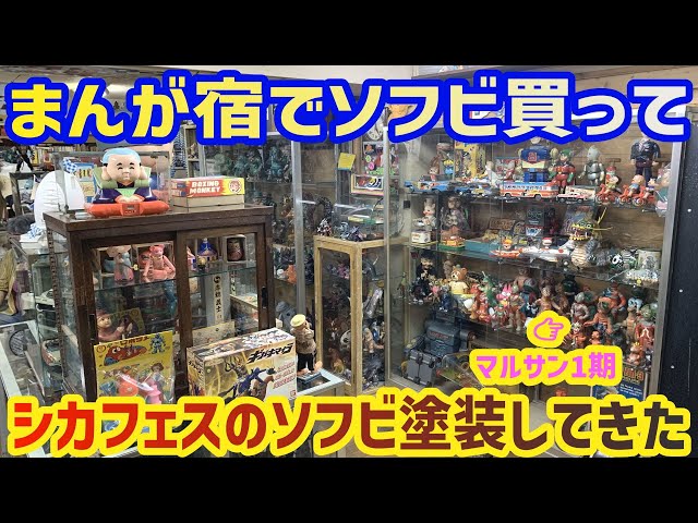 I bought a soft vinyl figure at Manga Yado and painted it like