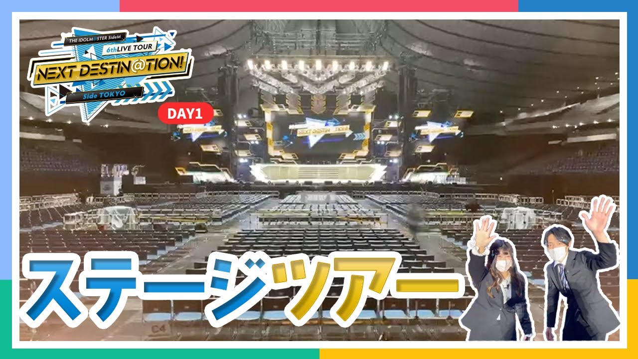 AP生配信】【SideM】ステージ中継有り！6thライブツアー 東京公演DAY1