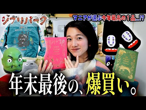 Total of ¥XX million] A Ghibli shopping spree to reward myself! I