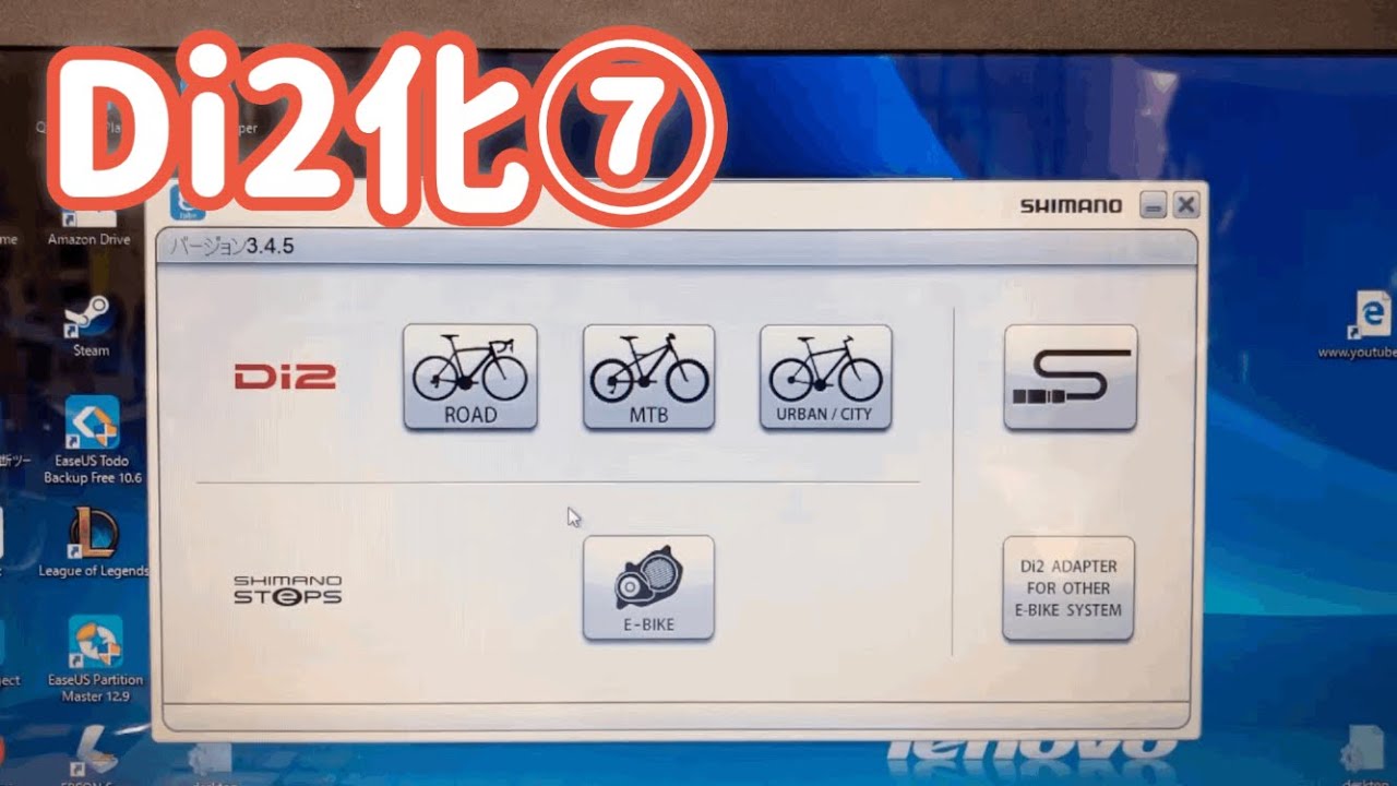 キャニオンのロードバイクをDi2化！⑦ PCと接続して動作確認 - YouTube