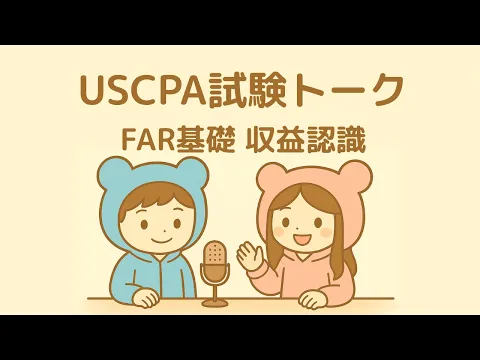 2026年】BAR（ビジネス分析と報告）のUSCPA試験対策を徹底解説