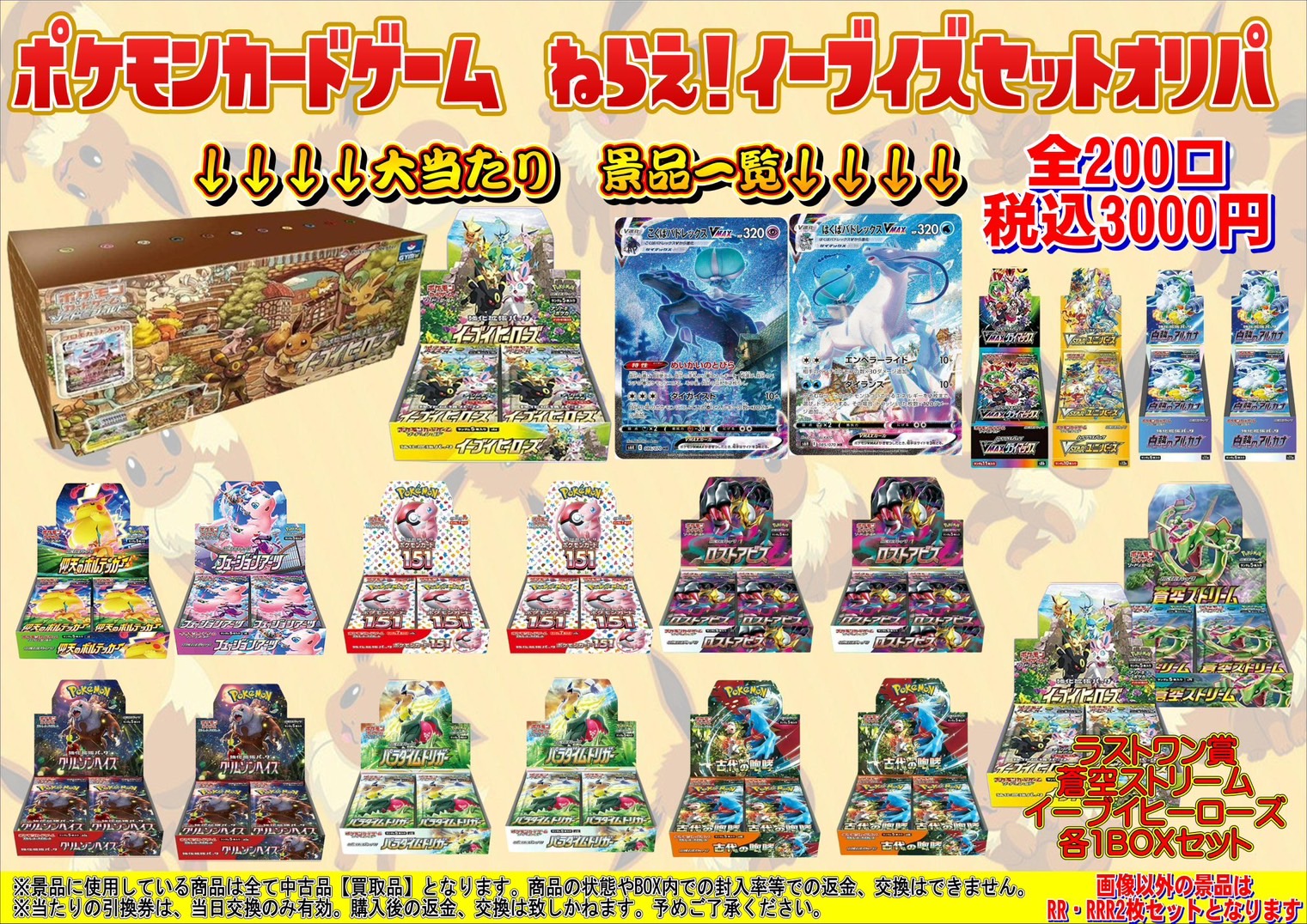 酒々井店】ねらえ‼イーブイズセットオリパ 販売開始です！ – ゲーセン