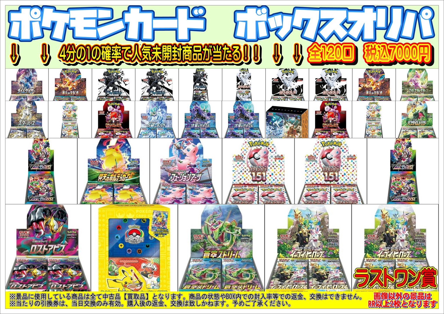 酒々井店】本日から『ポケモンカード ボックスオリパ』を販売いたし