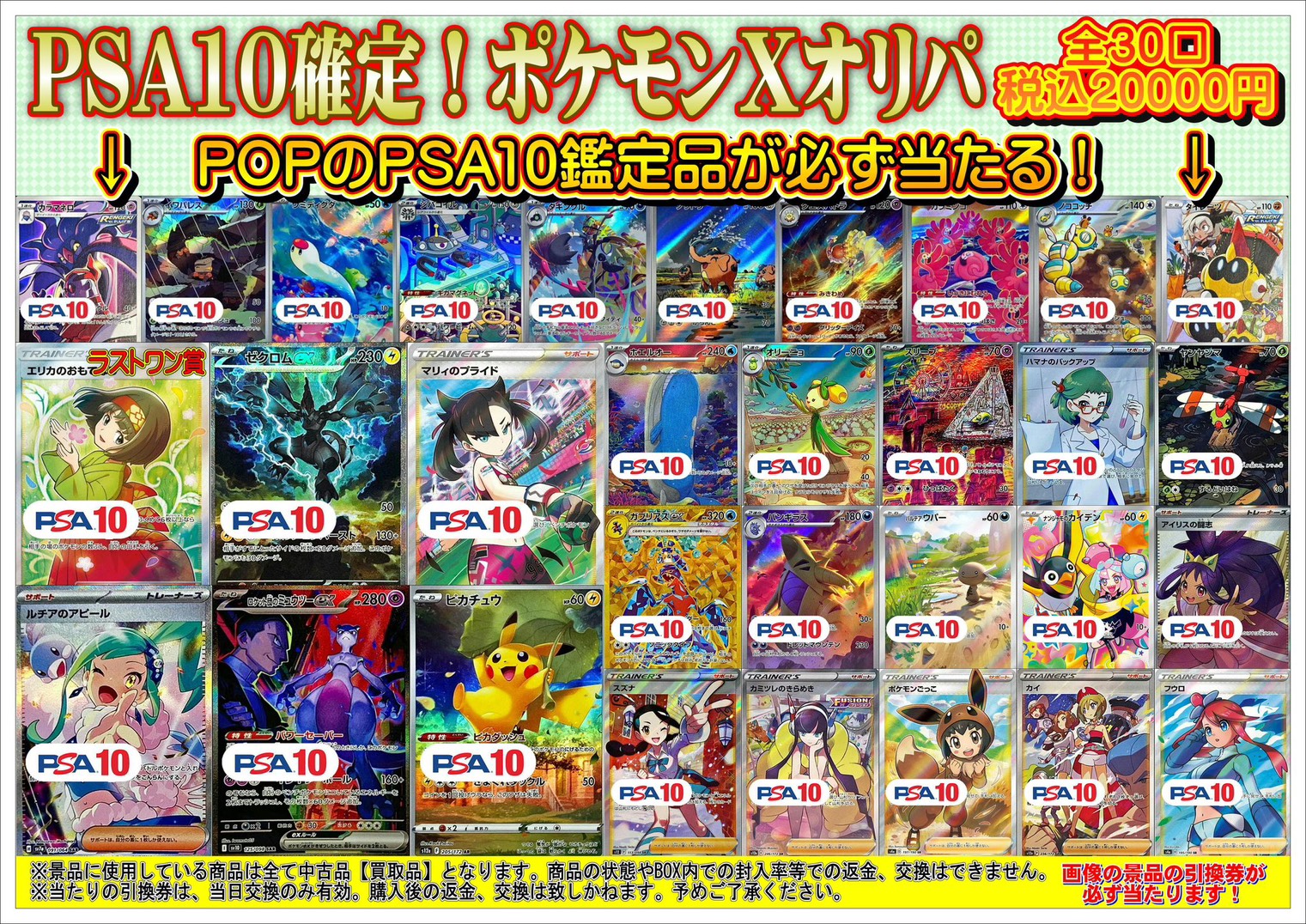 酒々井店】本日から『PSA10確定！ポケモンXオリパ』を販売します
