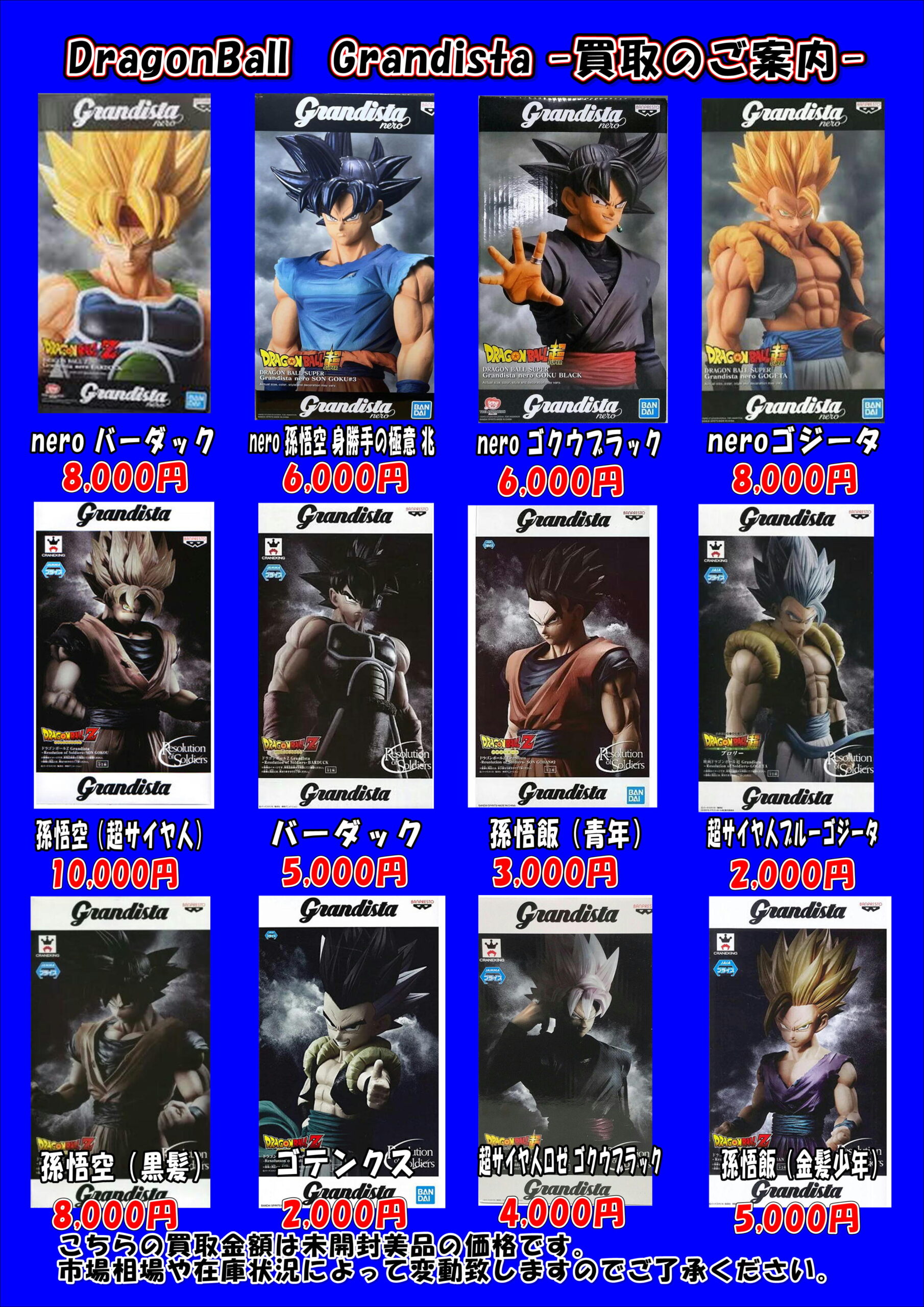 松戸店】ドラゴンボール Grandista フィギュア強化買取中です
