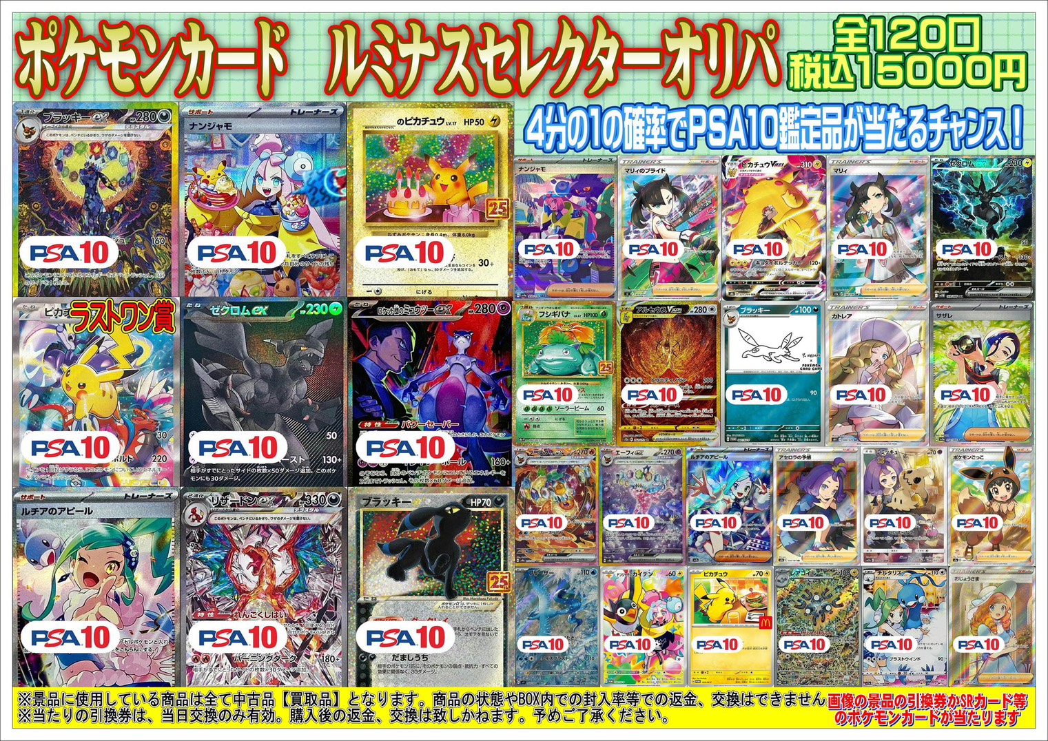 酒々井店】昨日から『ポケモンカード ルミナスセレクターオリパ』を