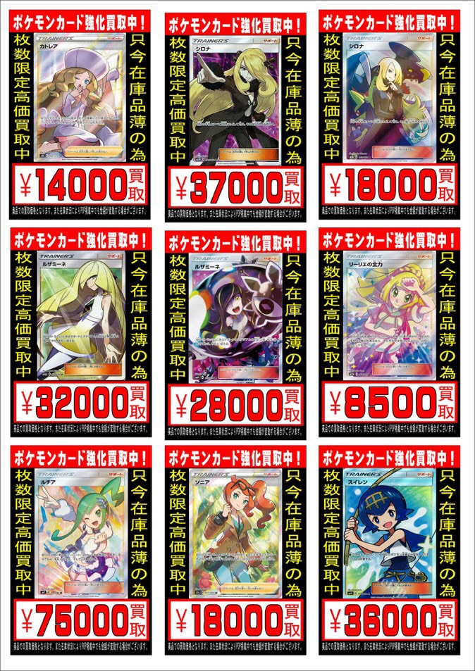 酒々井店】8/7◇◇ポケモンカード サポートSRやスペシャルアート
