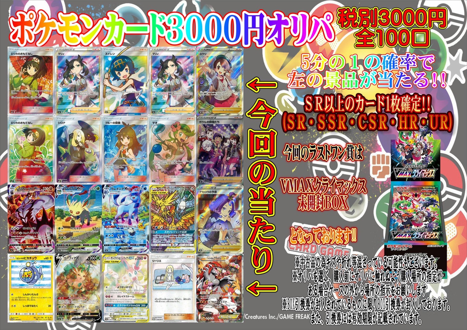 酒々井店】□本日からポケモンカード 3000円オリパを販売開始いたし