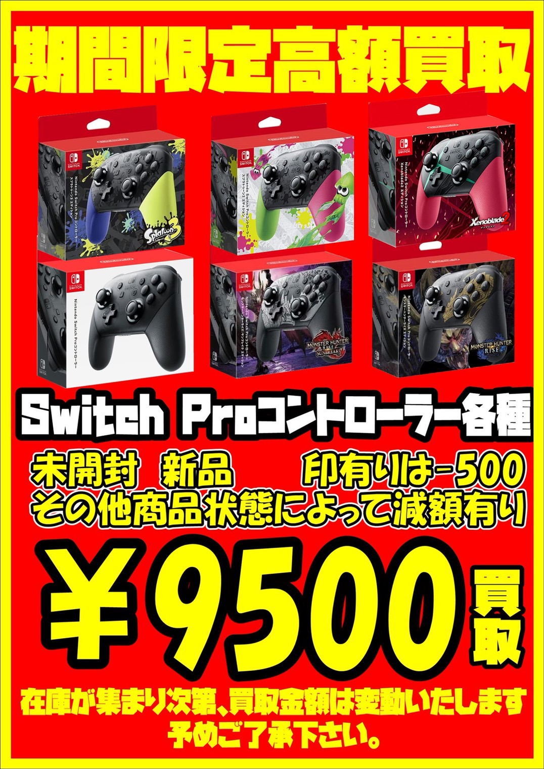 酒々井店】◇◇〈Switch Proコントローラー 各種〉大強化買い取り致し